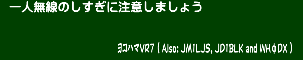 一人無線のしすぎに注意しましょう